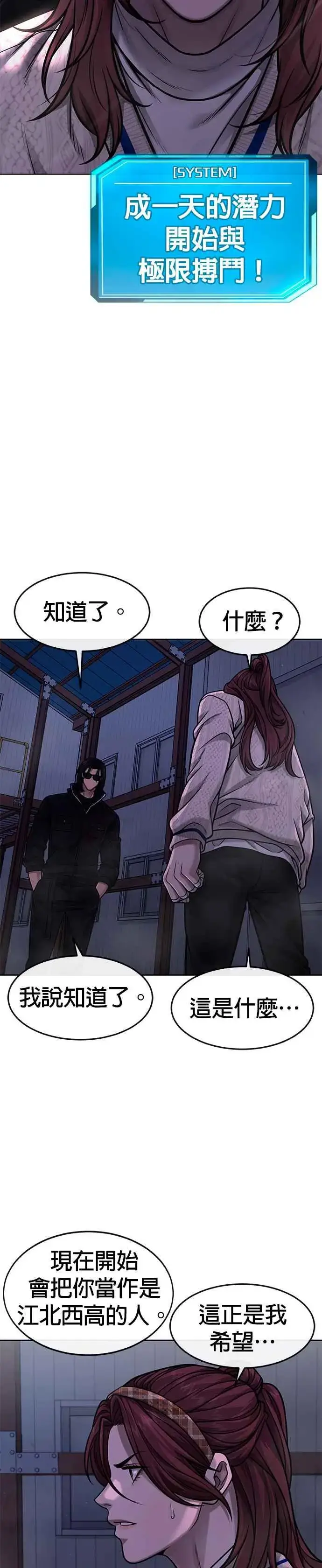 漫画《任务至上主义》第120话 这里没有你这家伙的位置第3张图