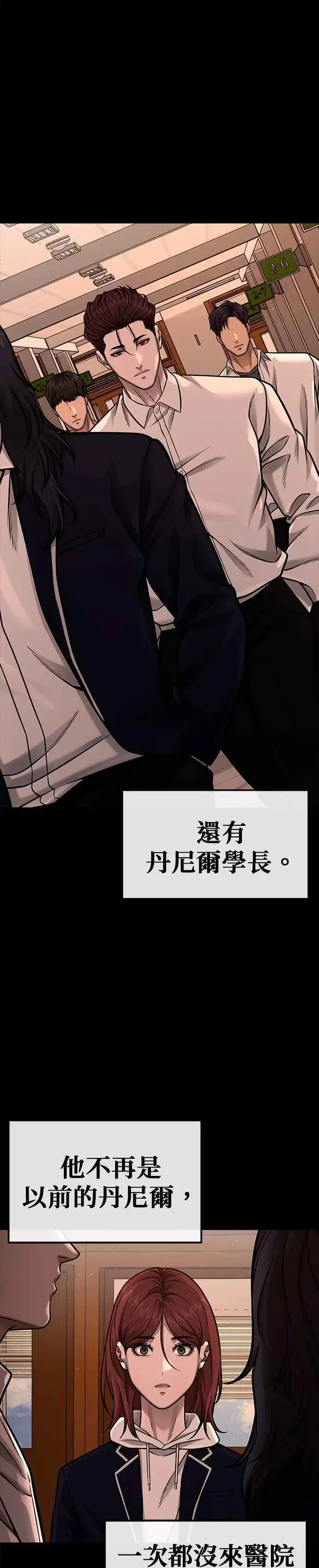 漫画《任务至上主义》第120话 这里没有你这家伙的位置第33张图