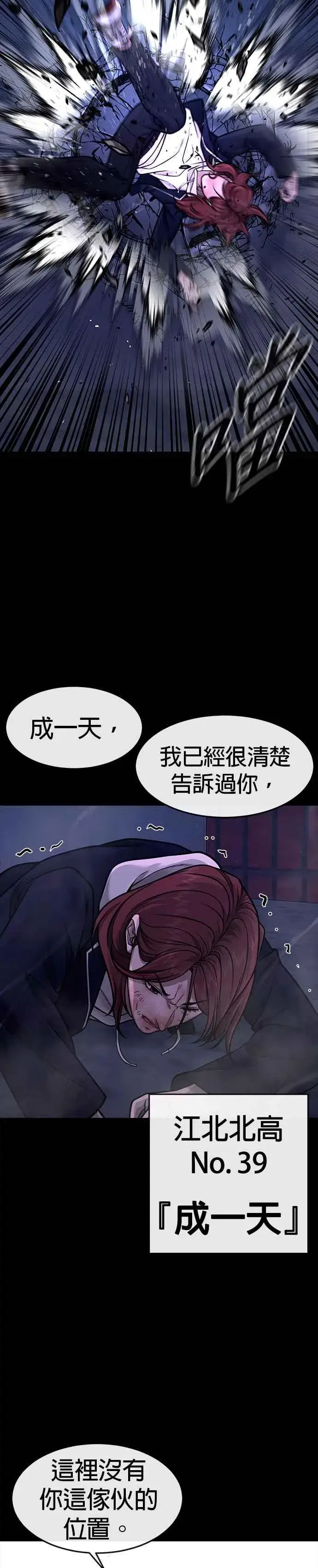 漫画《任务至上主义》第120话 这里没有你这家伙的位置第35张图