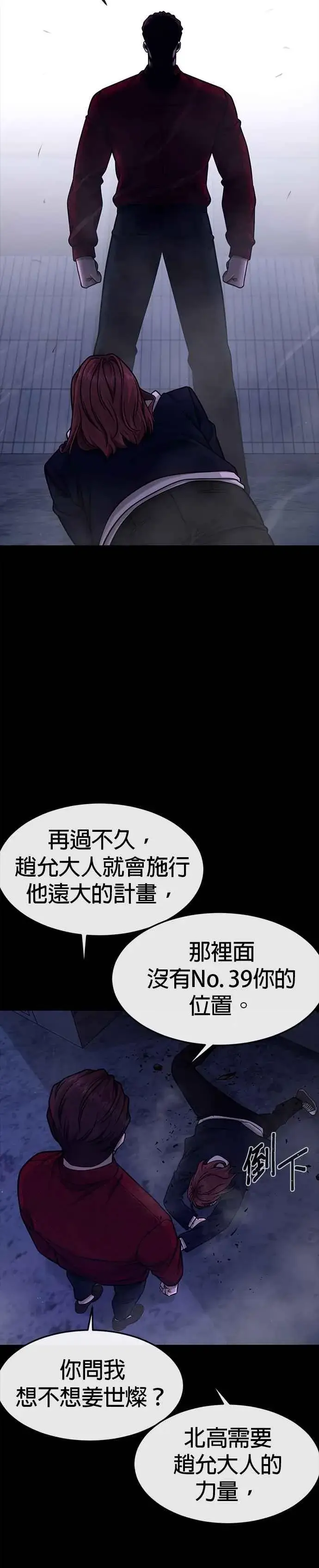 漫画《任务至上主义》第120话 这里没有你这家伙的位置第36张图