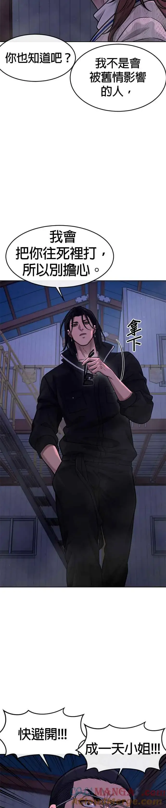 漫画《任务至上主义》第120话 这里没有你这家伙的位置第4张图