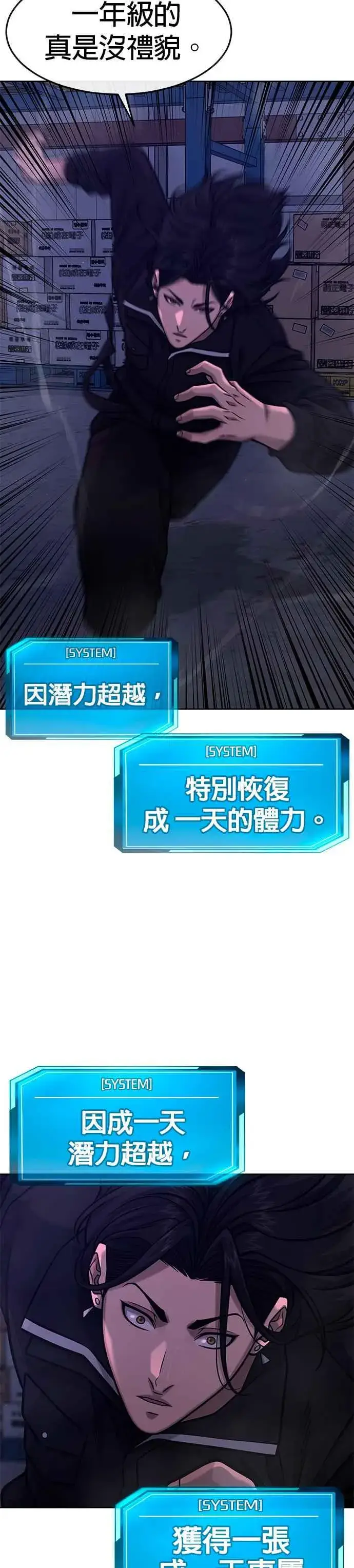 漫画《任务至上主义》第120话 这里没有你这家伙的位置第44张图