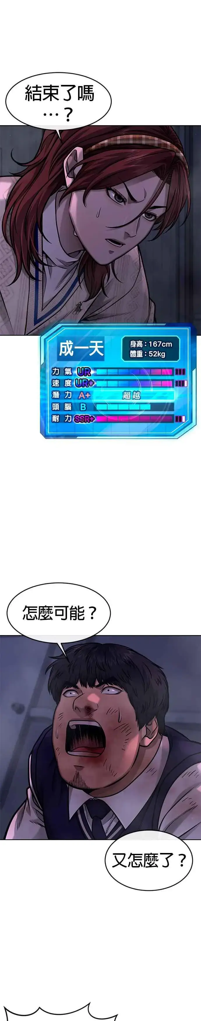 漫画《任务至上主义》第120话 这里没有你这家伙的位置第53张图
