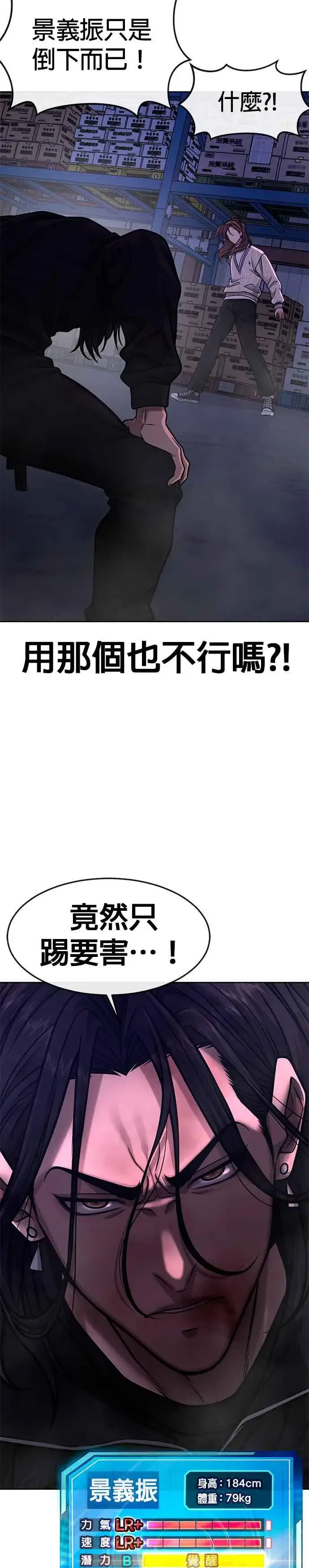 漫画《任务至上主义》第120话 这里没有你这家伙的位置第54张图