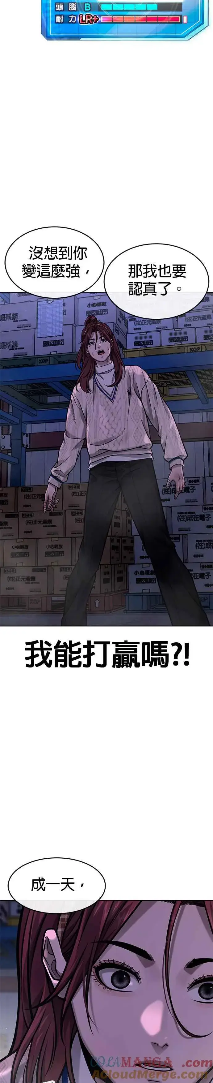 漫画《任务至上主义》第120话 这里没有你这家伙的位置第55张图