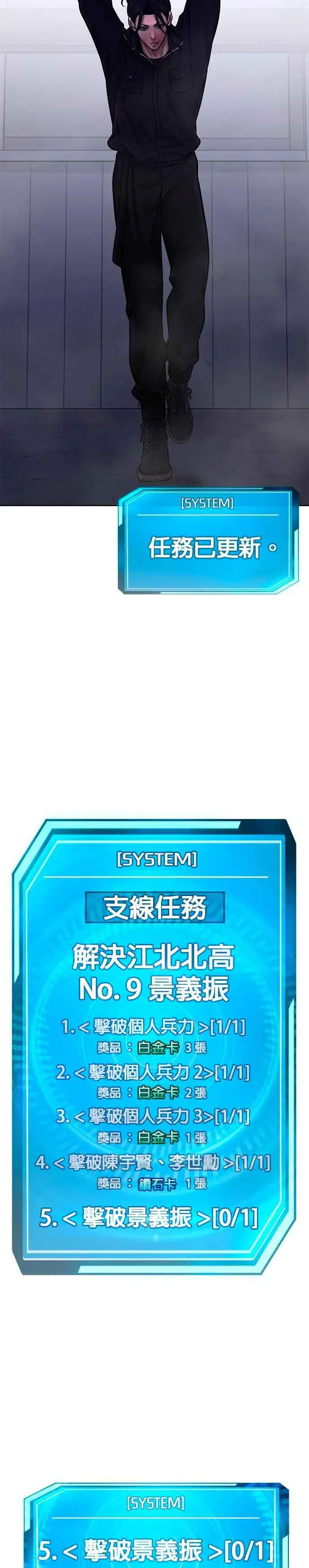 漫画《任务至上主义》第120话 这里没有你这家伙的位置第57张图