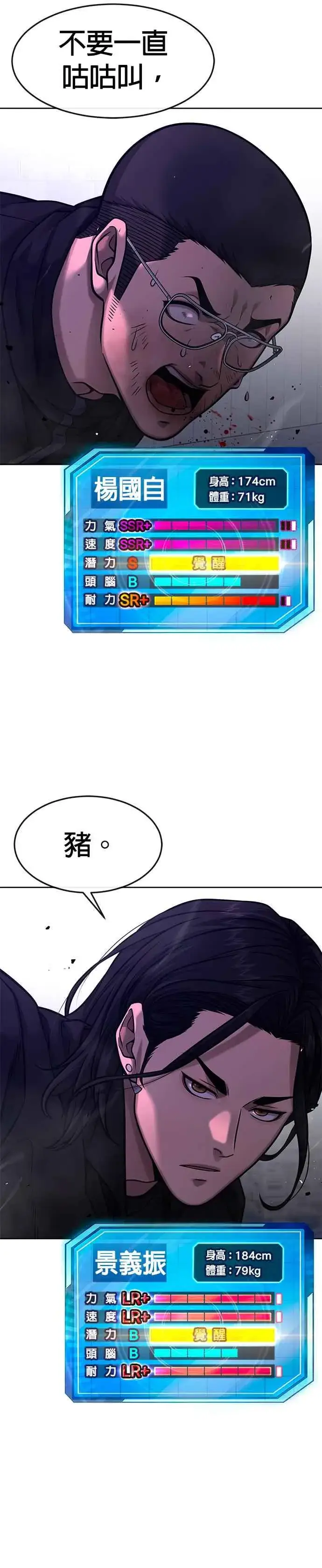 漫画《任务至上主义》第120话 这里没有你这家伙的位置第6张图