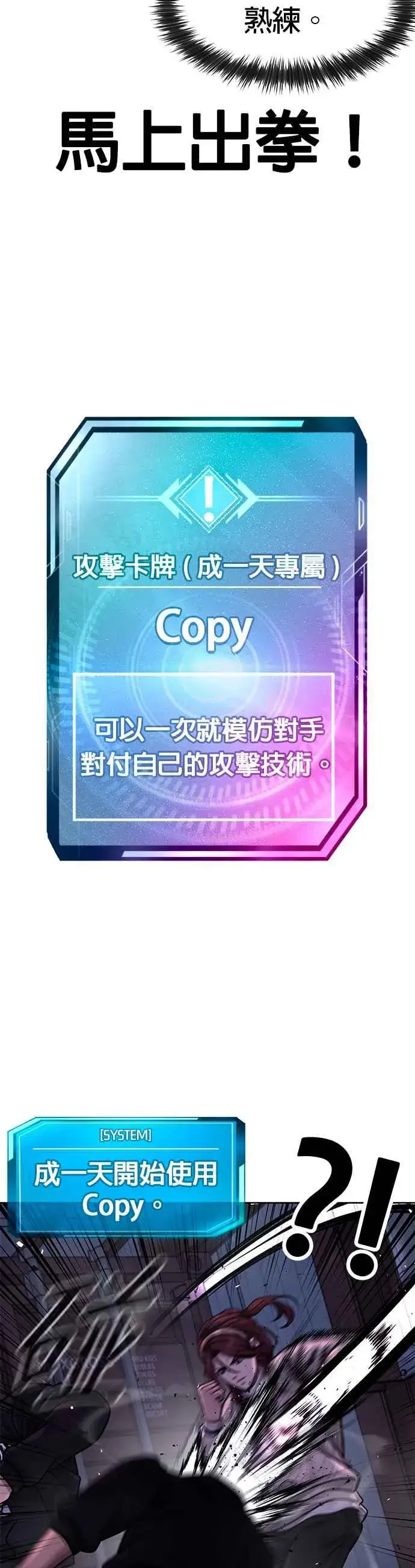 漫画《任务至上主义》第121话 既然倒下了就放弃吧第11张图