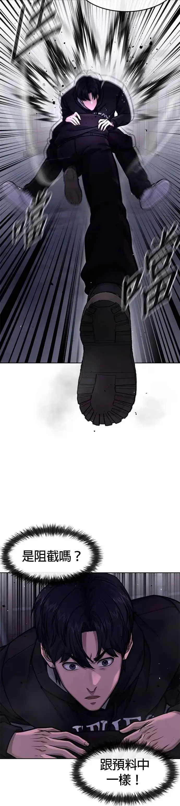漫画《任务至上主义》第121话 既然倒下了就放弃吧第15张图