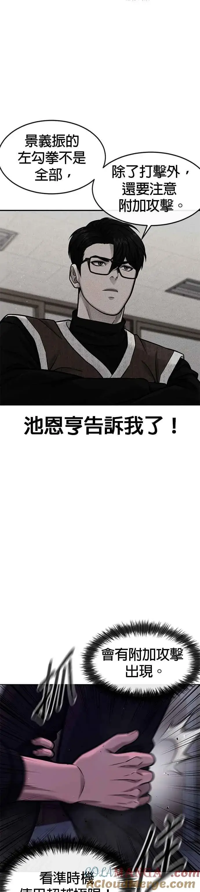 漫画《任务至上主义》第121话 既然倒下了就放弃吧第16张图