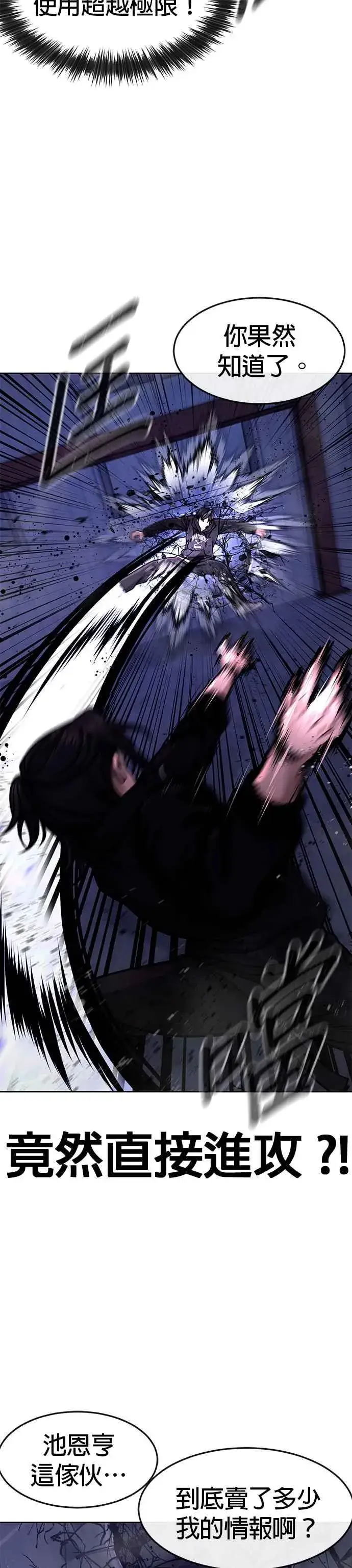 漫画《任务至上主义》第121话 既然倒下了就放弃吧第17张图