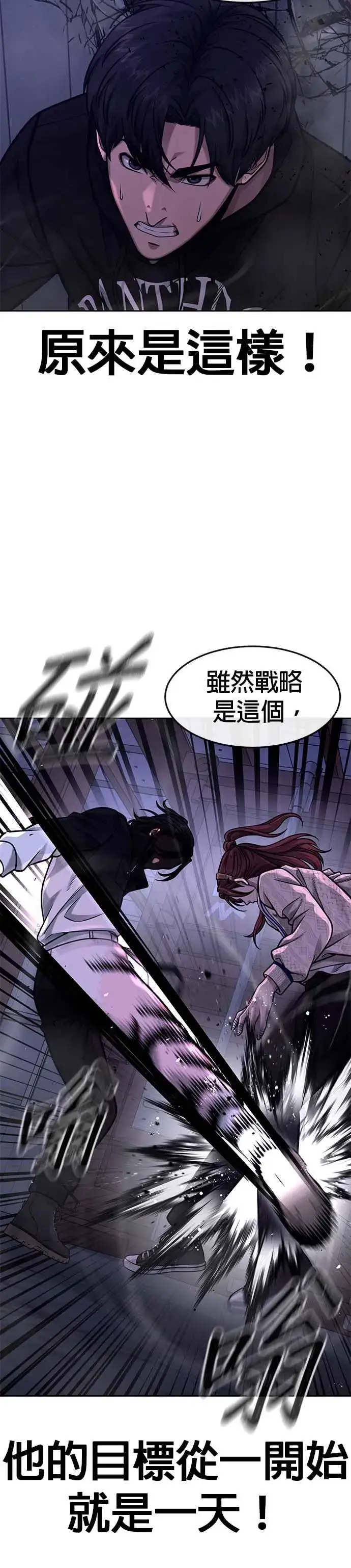 漫画《任务至上主义》第121话 既然倒下了就放弃吧第18张图