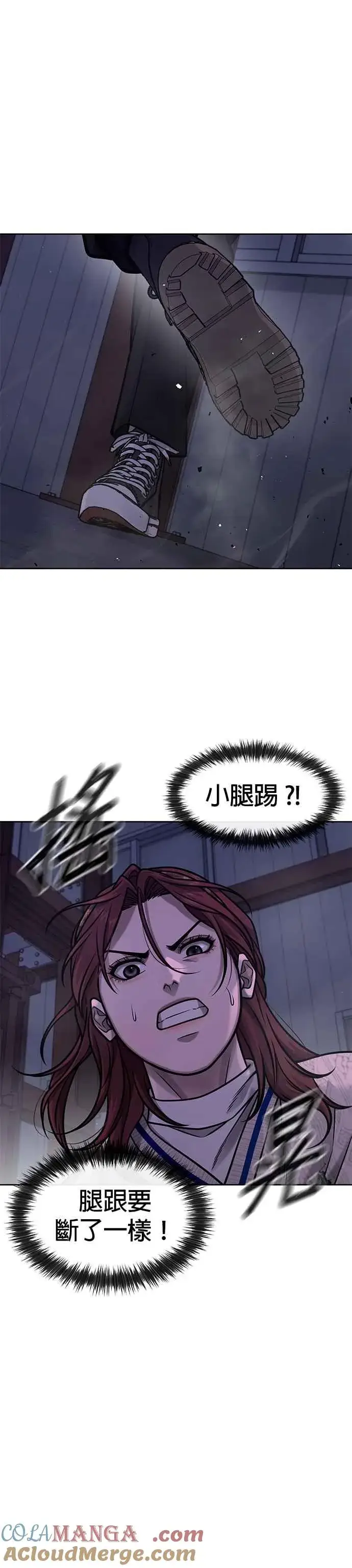 漫画《任务至上主义》第121话 既然倒下了就放弃吧第19张图