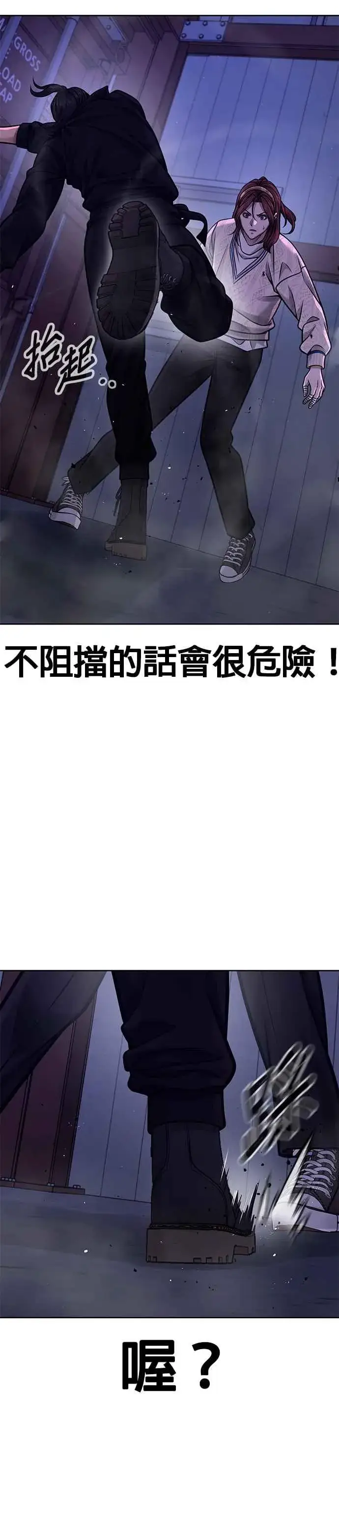 漫画《任务至上主义》第121话 既然倒下了就放弃吧第20张图