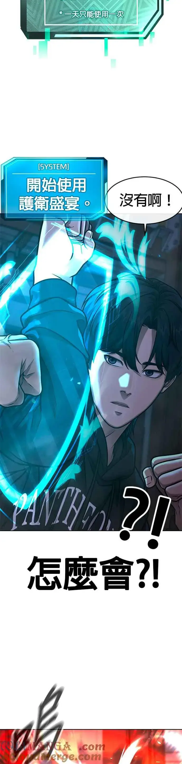 漫画《任务至上主义》第121话 既然倒下了就放弃吧第25张图
