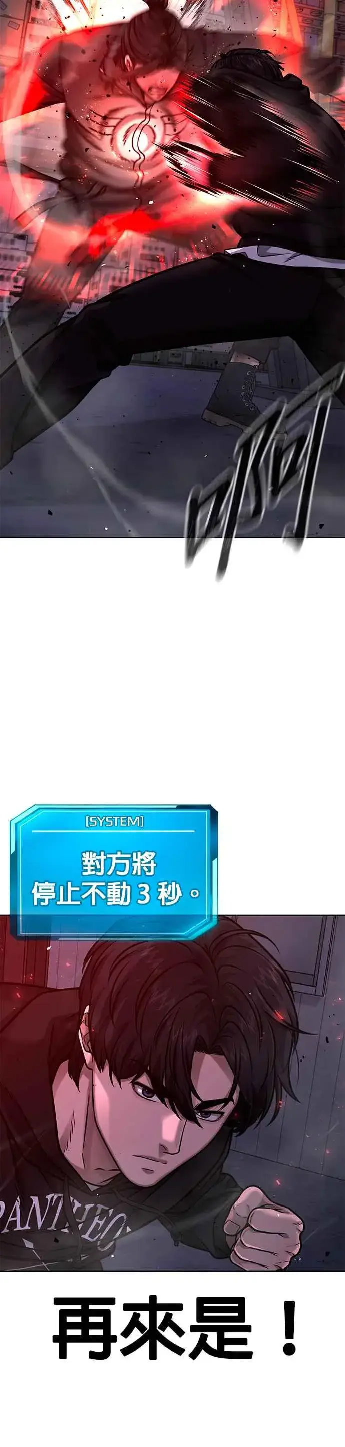 漫画《任务至上主义》第121话 既然倒下了就放弃吧第27张图