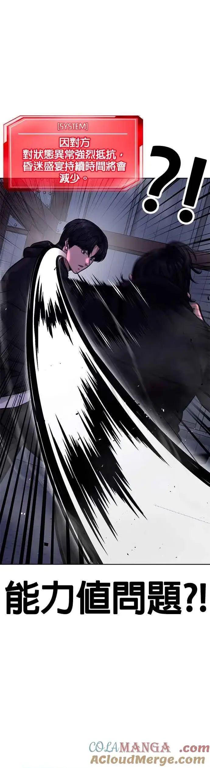 漫画《任务至上主义》第121话 既然倒下了就放弃吧第28张图