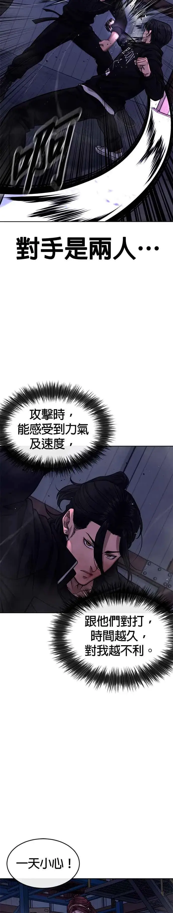 漫画《任务至上主义》第121话 既然倒下了就放弃吧第3张图