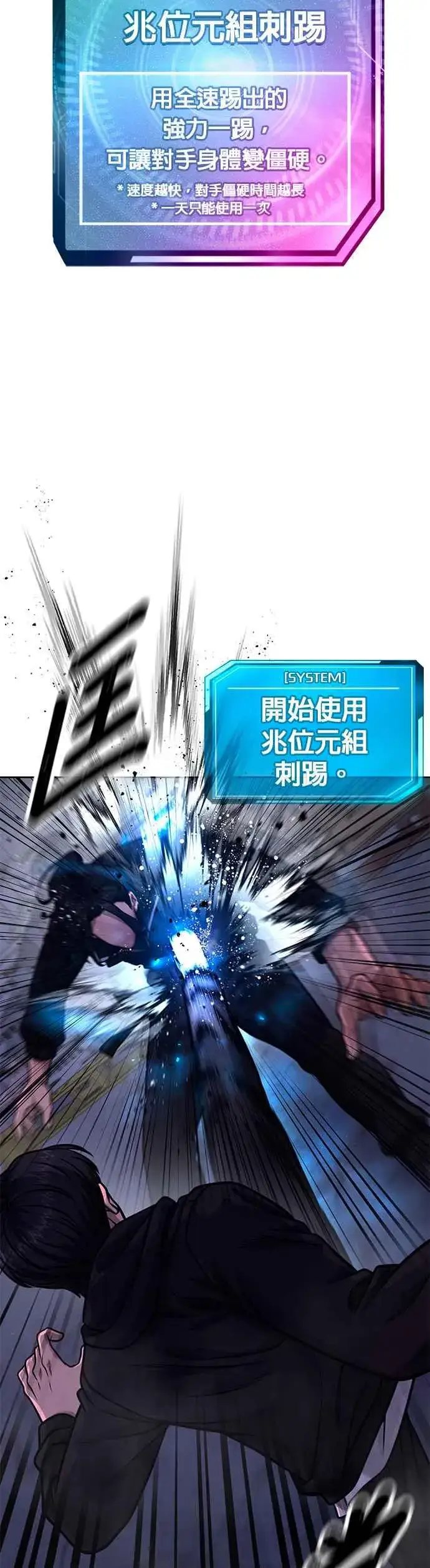 漫画《任务至上主义》第121话 既然倒下了就放弃吧第30张图