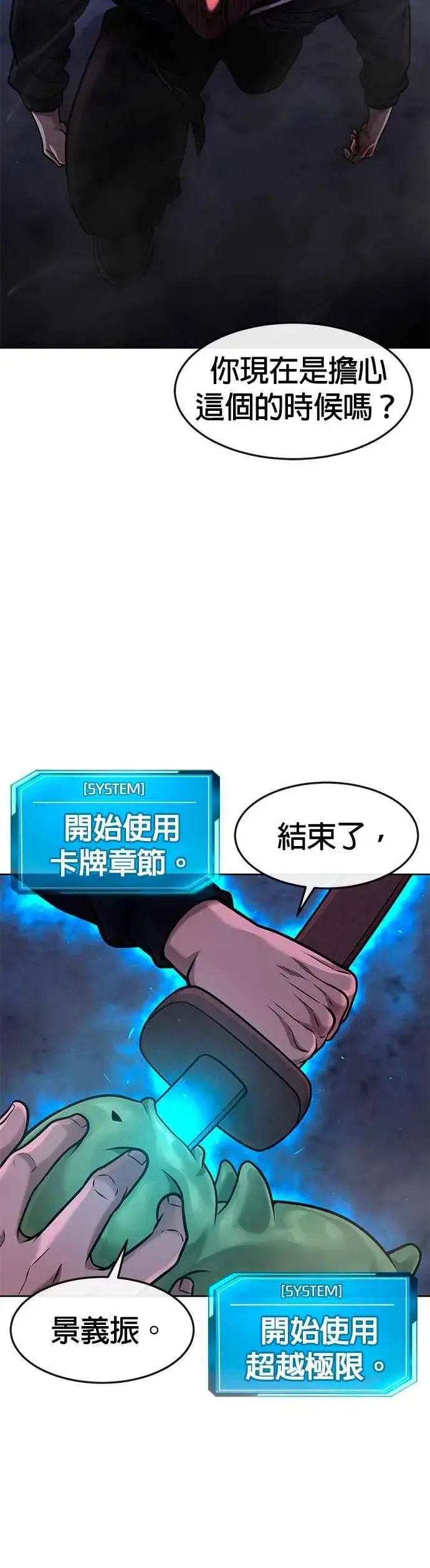 漫画《任务至上主义》第121话 既然倒下了就放弃吧第35张图