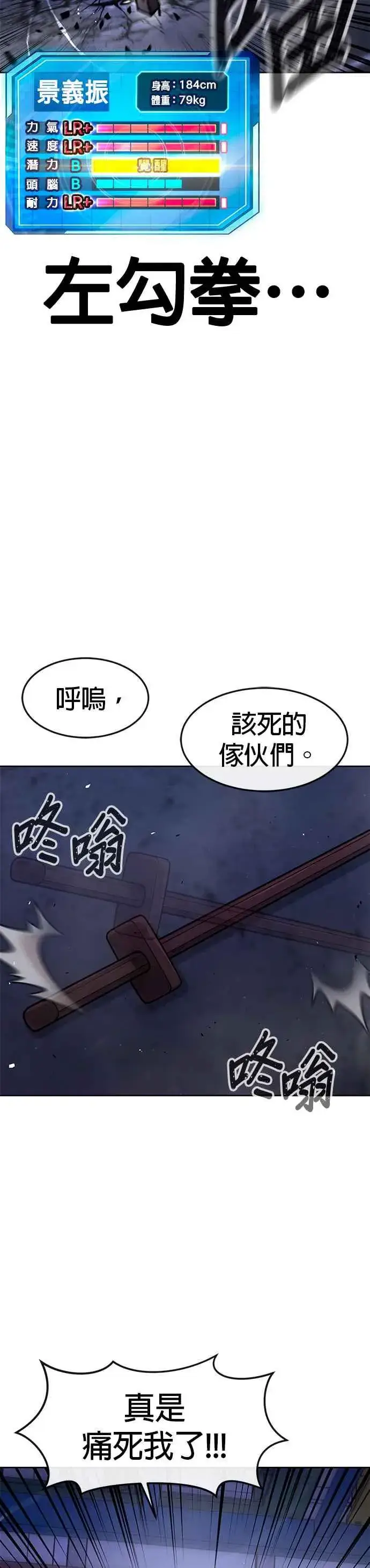 漫画《任务至上主义》第121话 既然倒下了就放弃吧第41张图