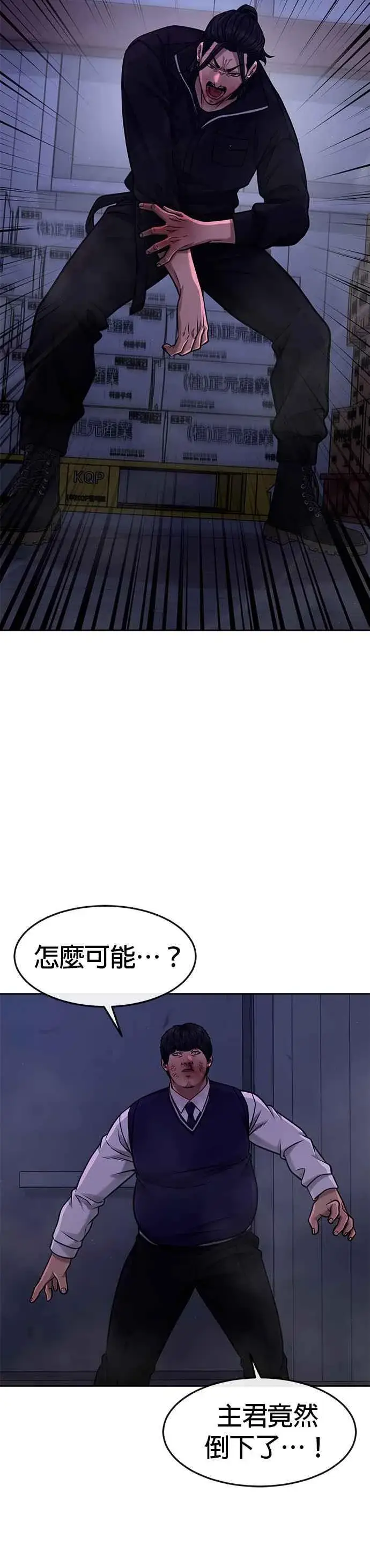 漫画《任务至上主义》第121话 既然倒下了就放弃吧第42张图