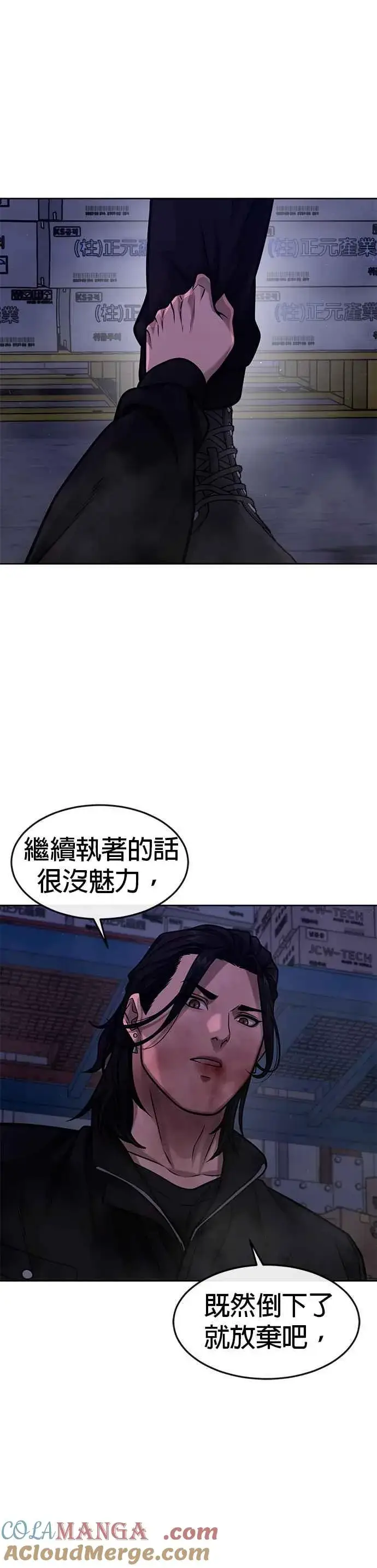 漫画《任务至上主义》第121话 既然倒下了就放弃吧第43张图