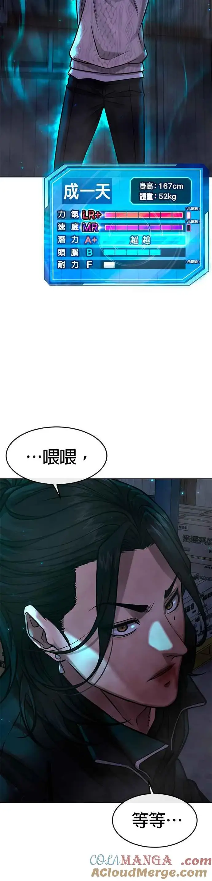 漫画《任务至上主义》第121话 既然倒下了就放弃吧第46张图