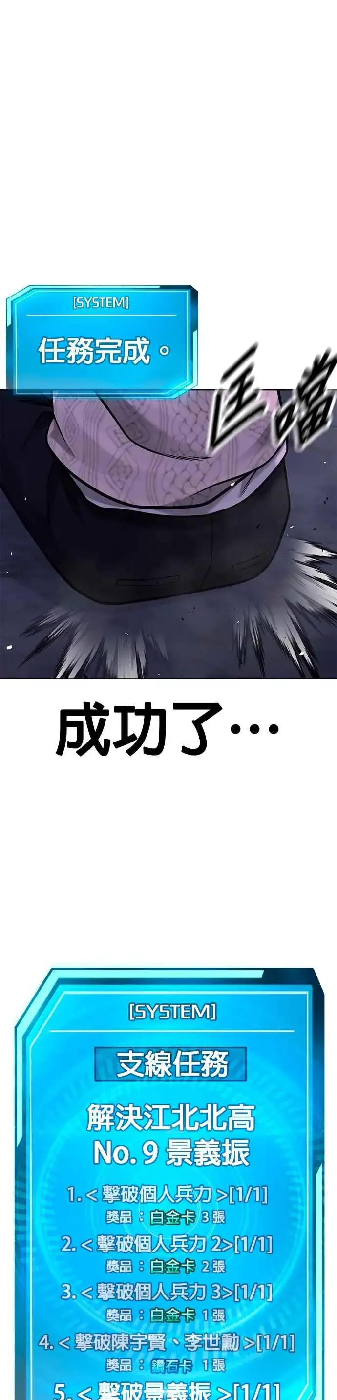 漫画《任务至上主义》第121话 既然倒下了就放弃吧第48张图
