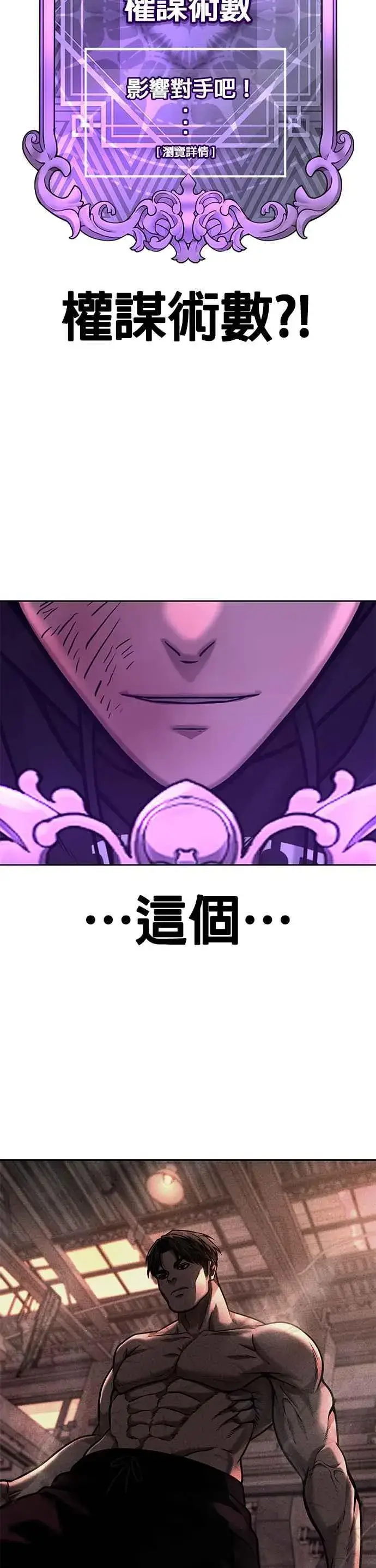 漫画《任务至上主义》第121话 既然倒下了就放弃吧第51张图