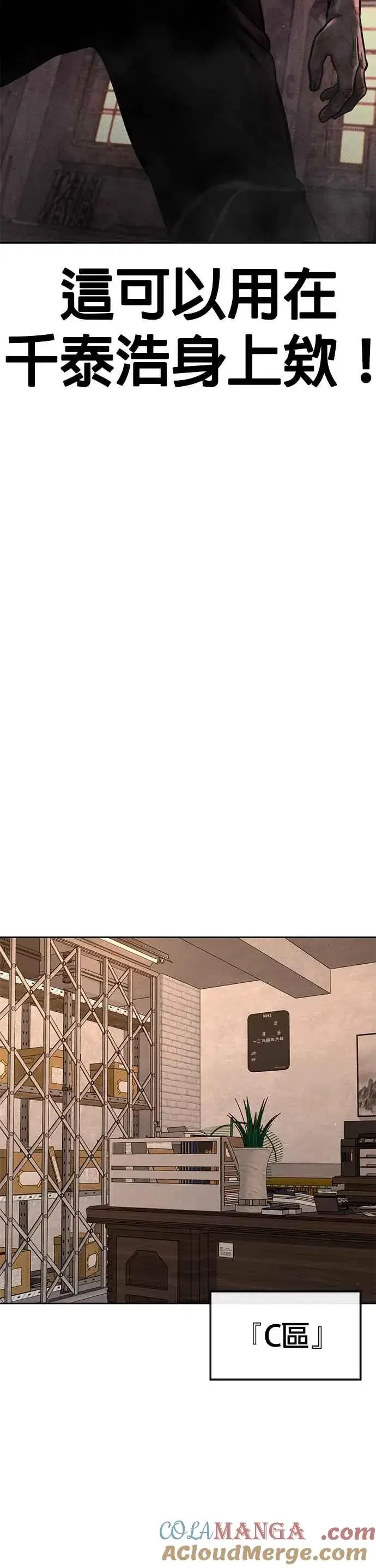 漫画《任务至上主义》第121话 既然倒下了就放弃吧第52张图
