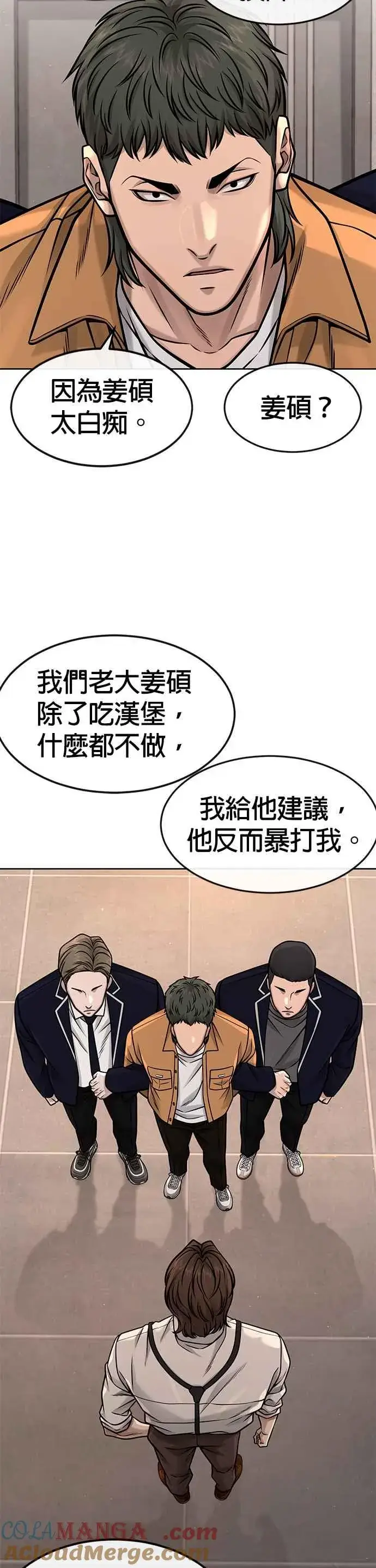 漫画《任务至上主义》第121话 既然倒下了就放弃吧第55张图