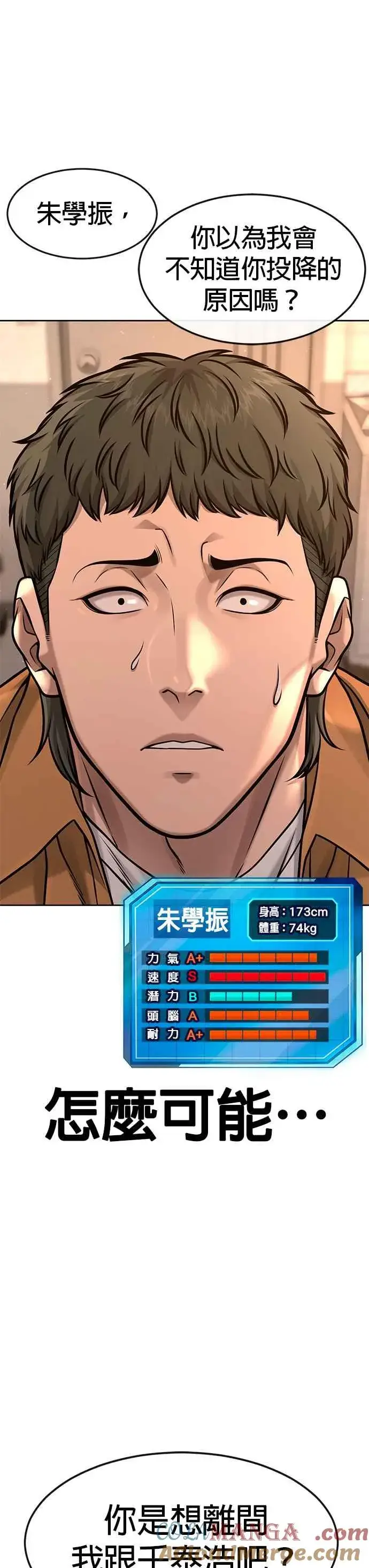 漫画《任务至上主义》第121话 既然倒下了就放弃吧第58张图