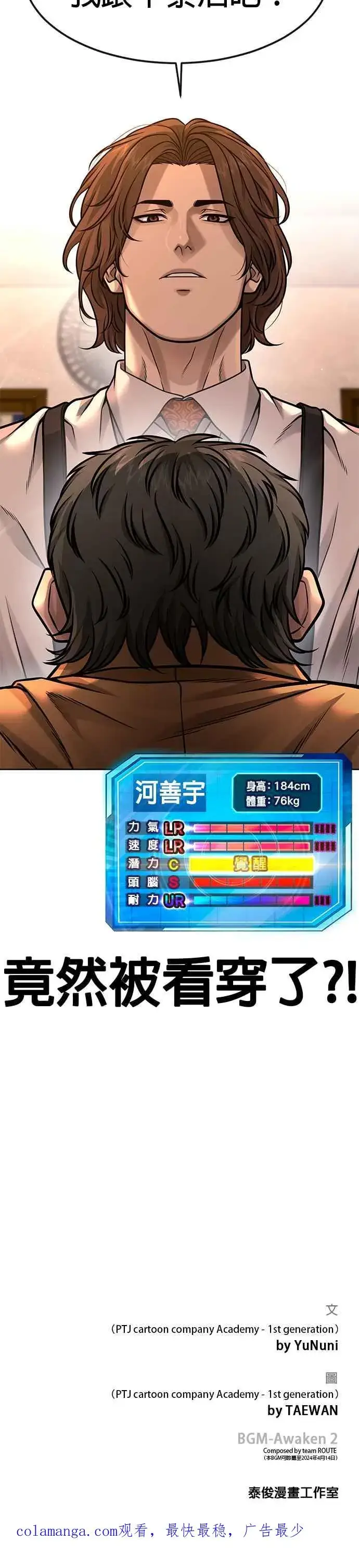 漫画《任务至上主义》第121话 既然倒下了就放弃吧第59张图
