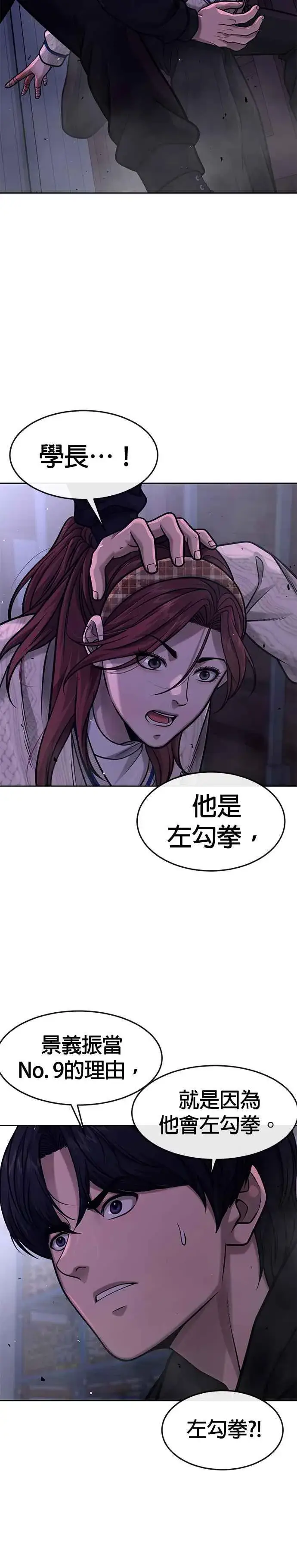 漫画《任务至上主义》第121话 既然倒下了就放弃吧第6张图