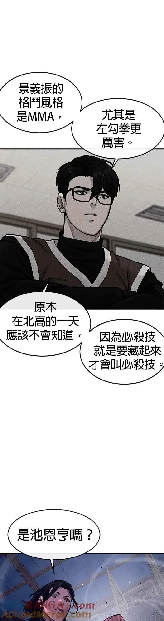漫画《任务至上主义》第121话 既然倒下了就放弃吧第7张图