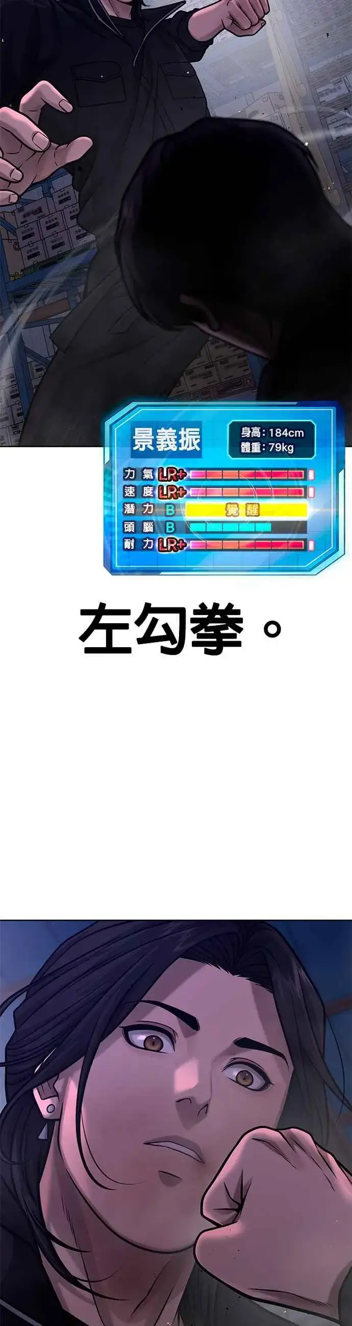 漫画《任务至上主义》第121话 既然倒下了就放弃吧第8张图