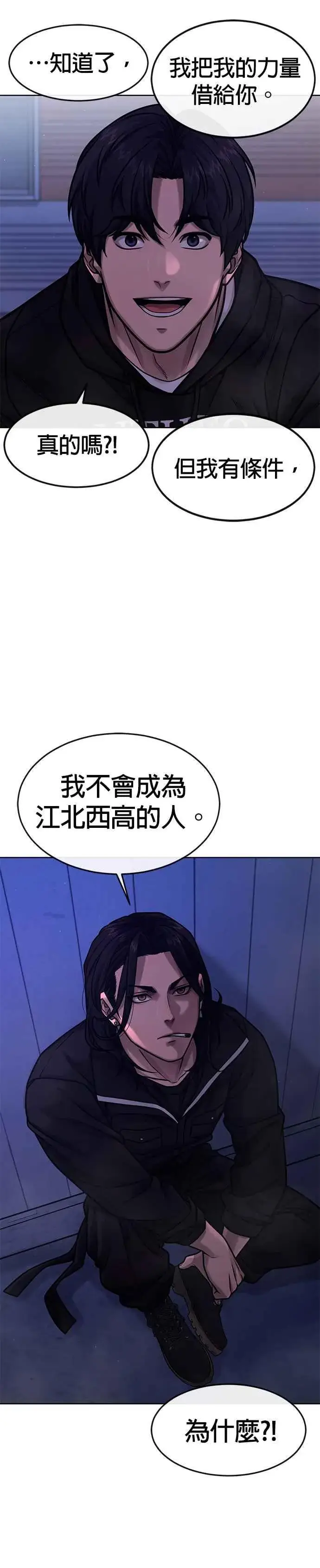 漫画《任务至上主义》第122话 跟屎一样的家伙第11张图
