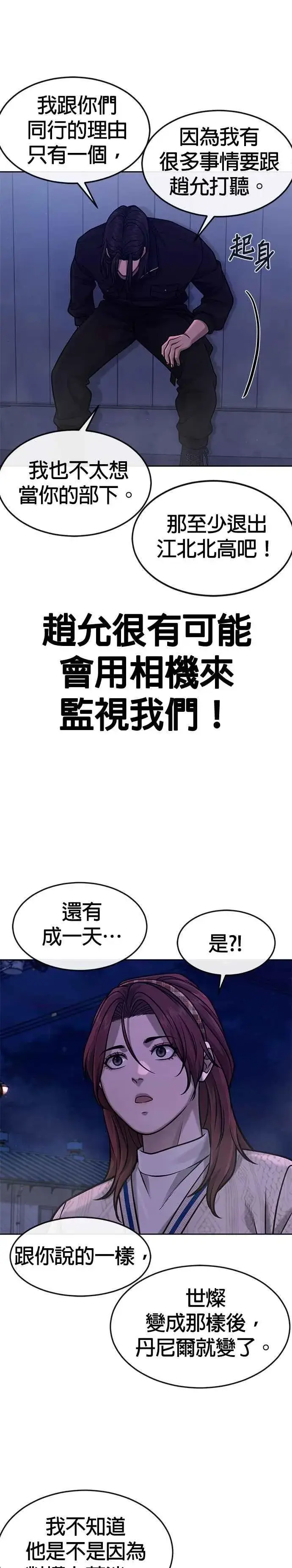 漫画《任务至上主义》第122话 跟屎一样的家伙第12张图
