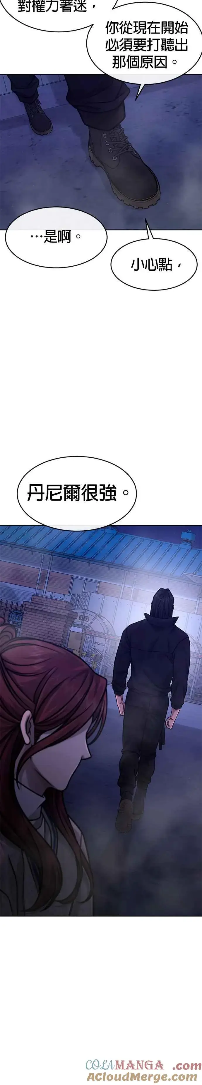 漫画《任务至上主义》第122话 跟屎一样的家伙第13张图