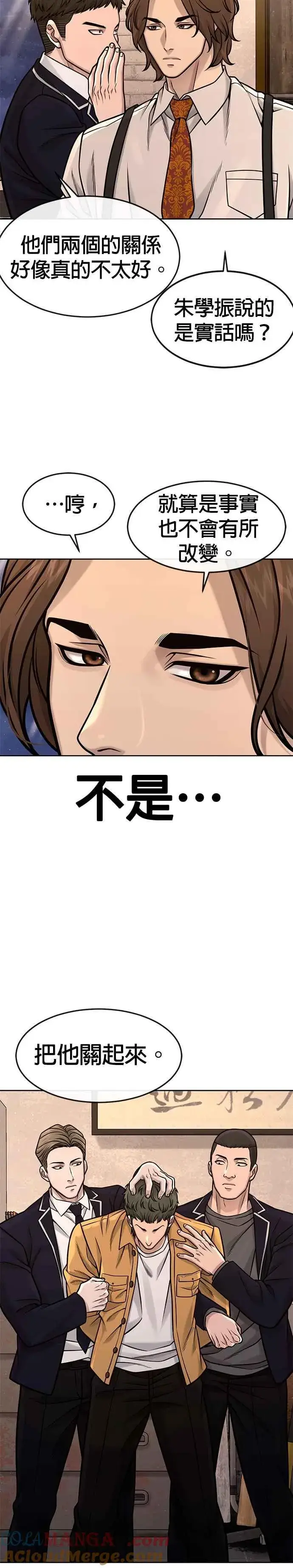 漫画《任务至上主义》第122话 跟屎一样的家伙第16张图