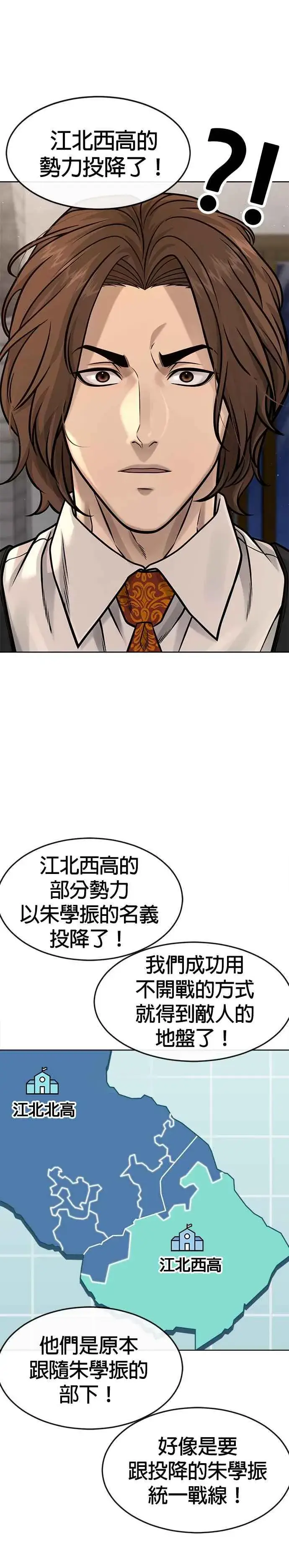 漫画《任务至上主义》第122话 跟屎一样的家伙第18张图