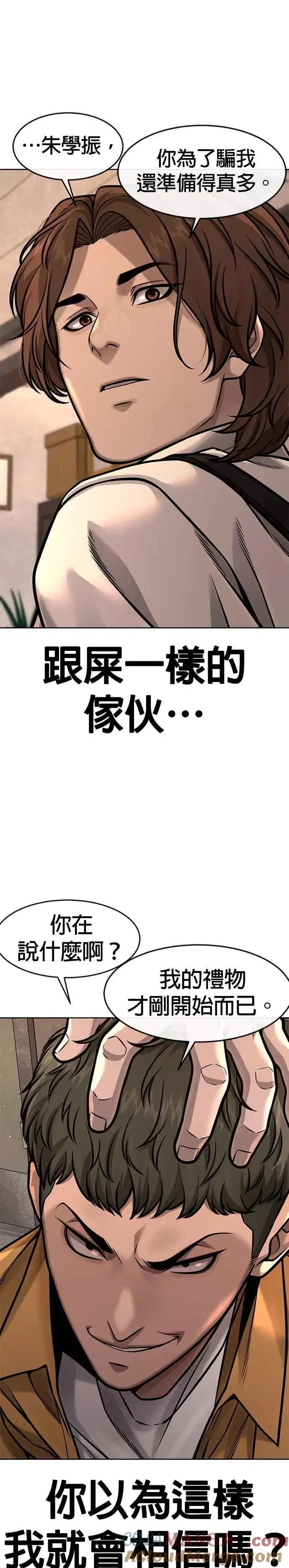 漫画《任务至上主义》第122话 跟屎一样的家伙第19张图