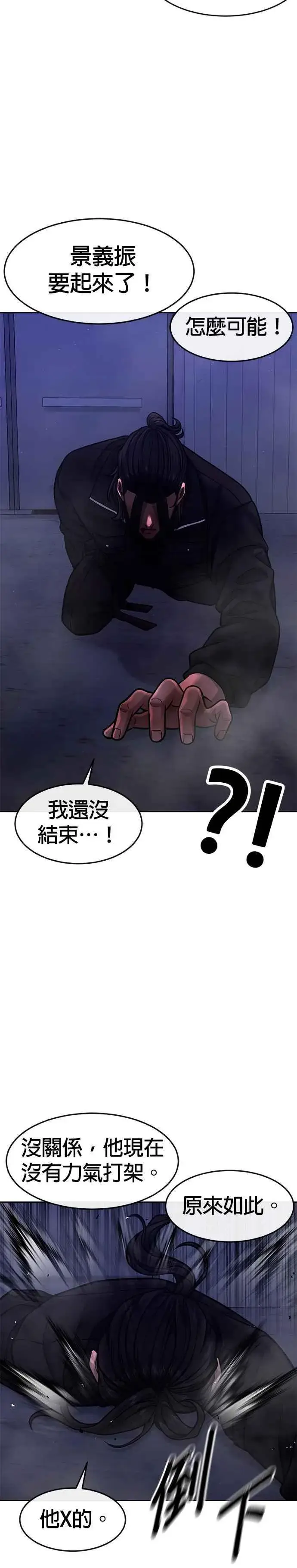 漫画《任务至上主义》第122话 跟屎一样的家伙第2张图