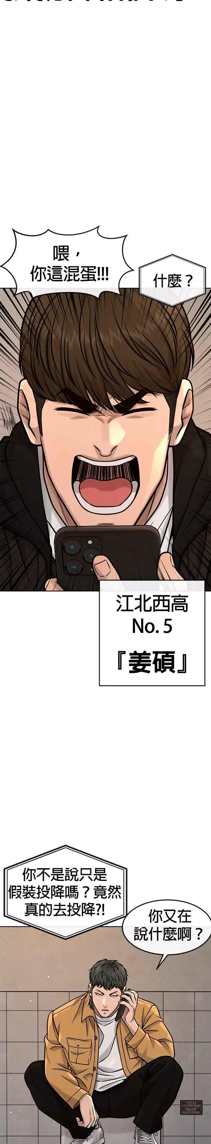 漫画《任务至上主义》第122话 跟屎一样的家伙第20张图