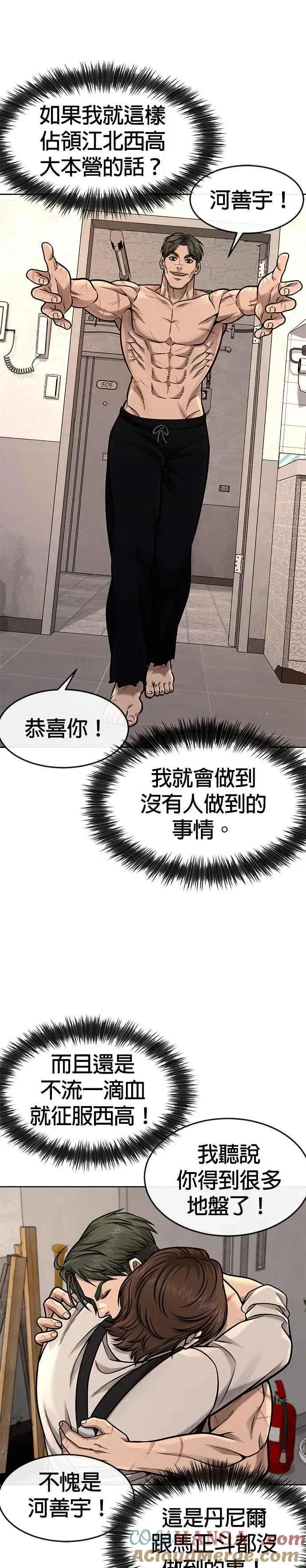 漫画《任务至上主义》第122话 跟屎一样的家伙第25张图