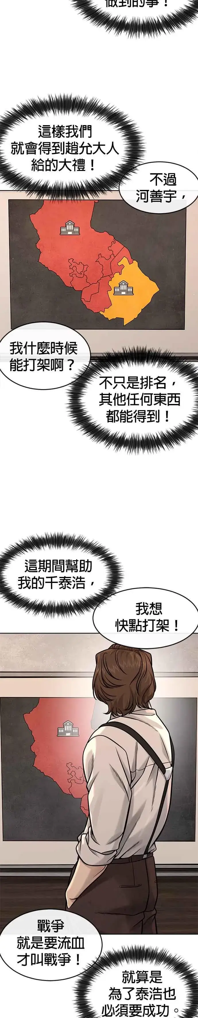 漫画《任务至上主义》第122话 跟屎一样的家伙第26张图