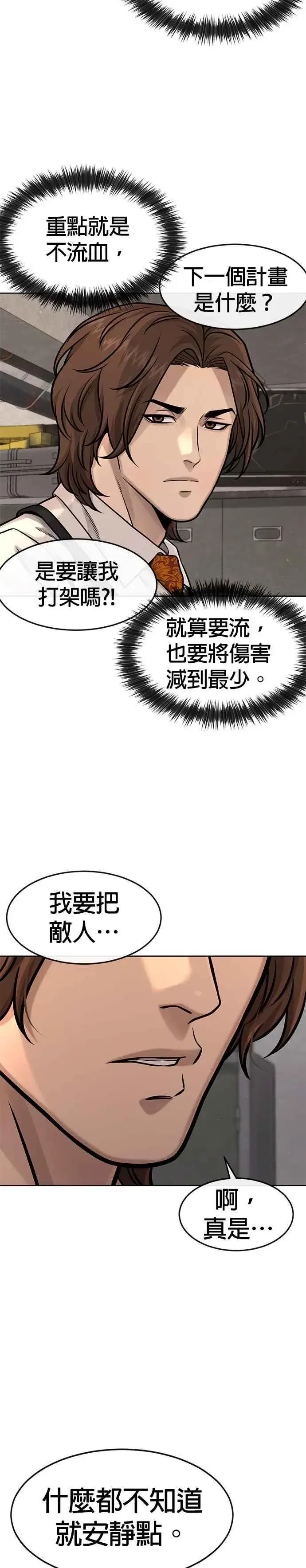 漫画《任务至上主义》第122话 跟屎一样的家伙第27张图