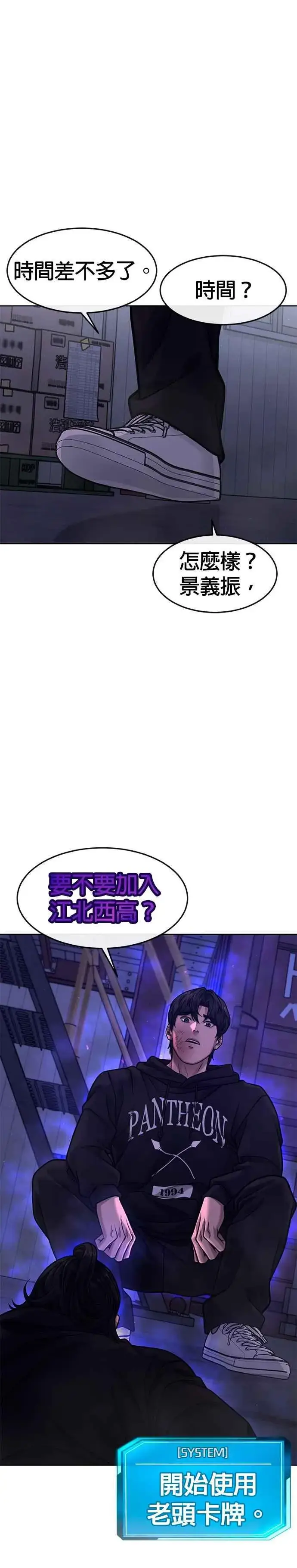 漫画《任务至上主义》第122话 跟屎一样的家伙第3张图