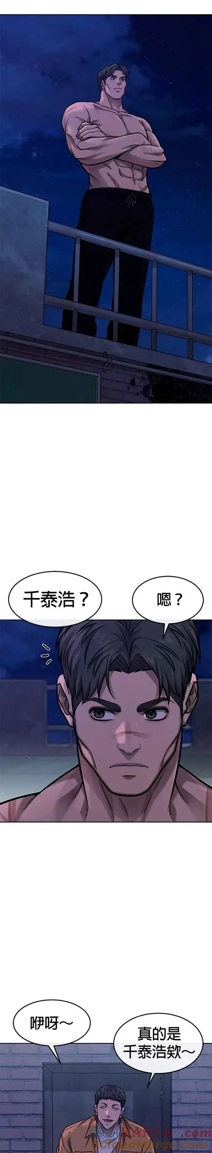 漫画《任务至上主义》第122话 跟屎一样的家伙第31张图
